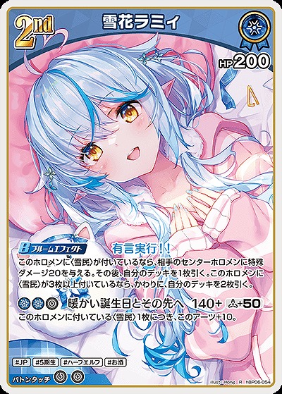 雪花ラミィ 【hBP06-054R】